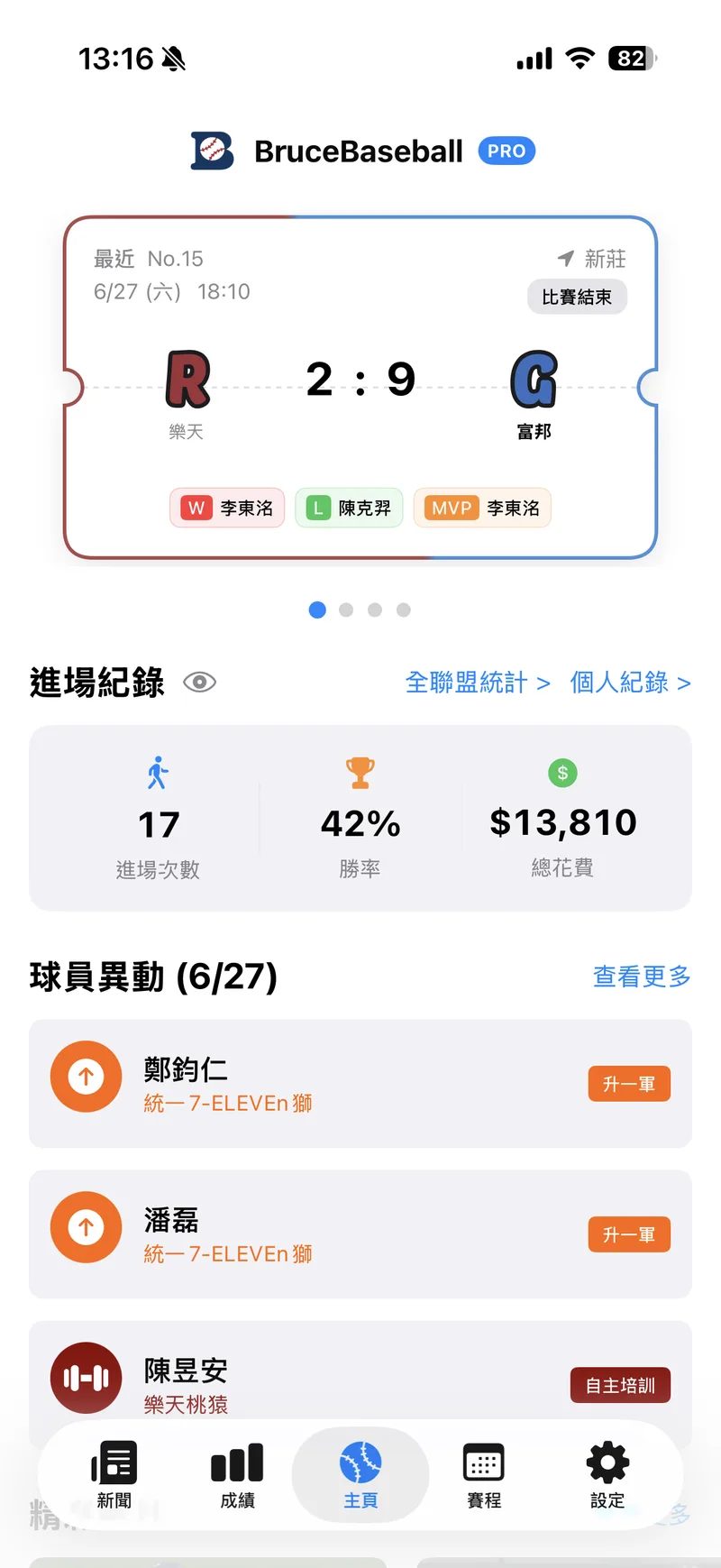 BruceBaseball 主畫面