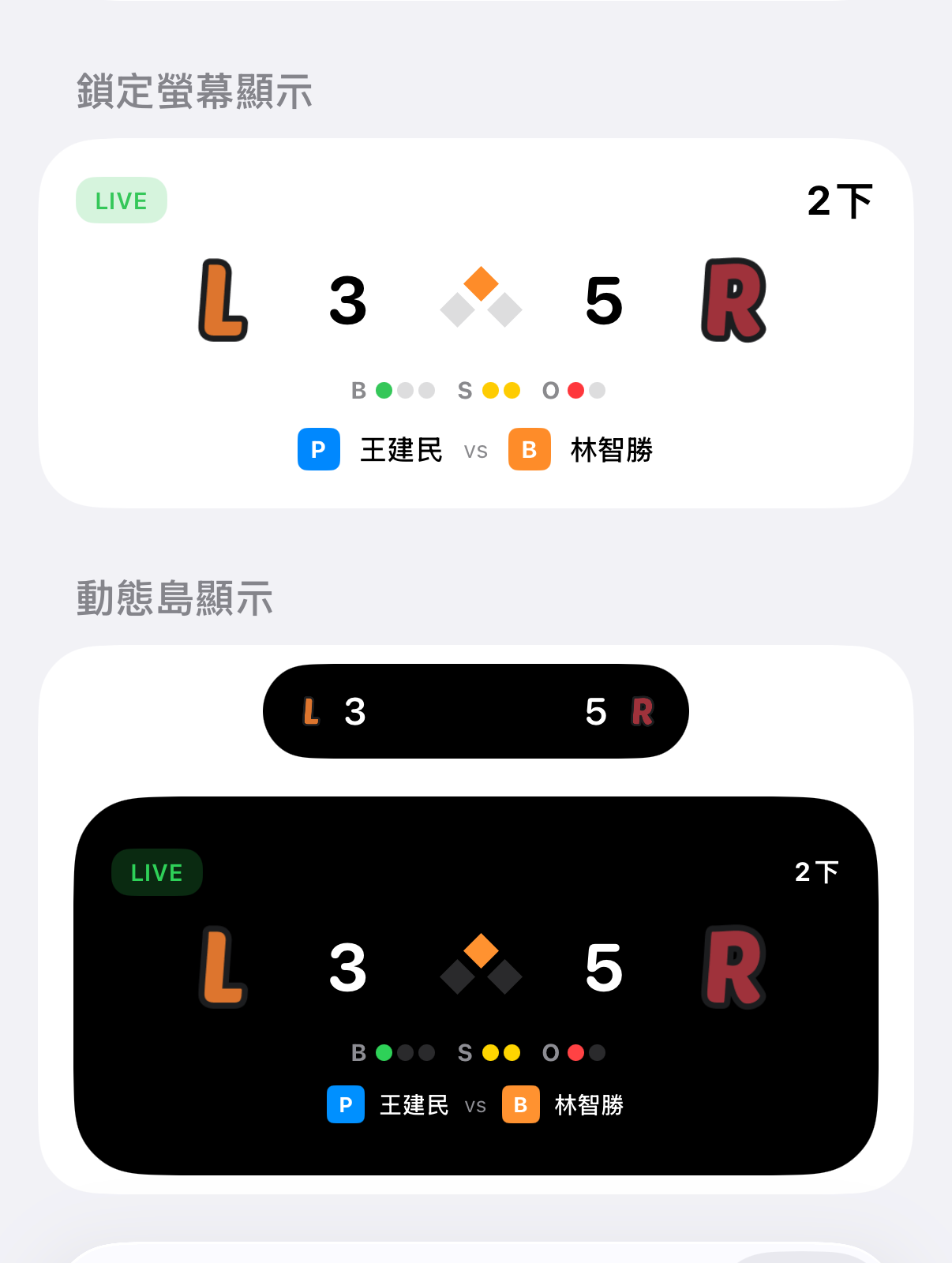 鎖定螢幕與動態島顯示比分